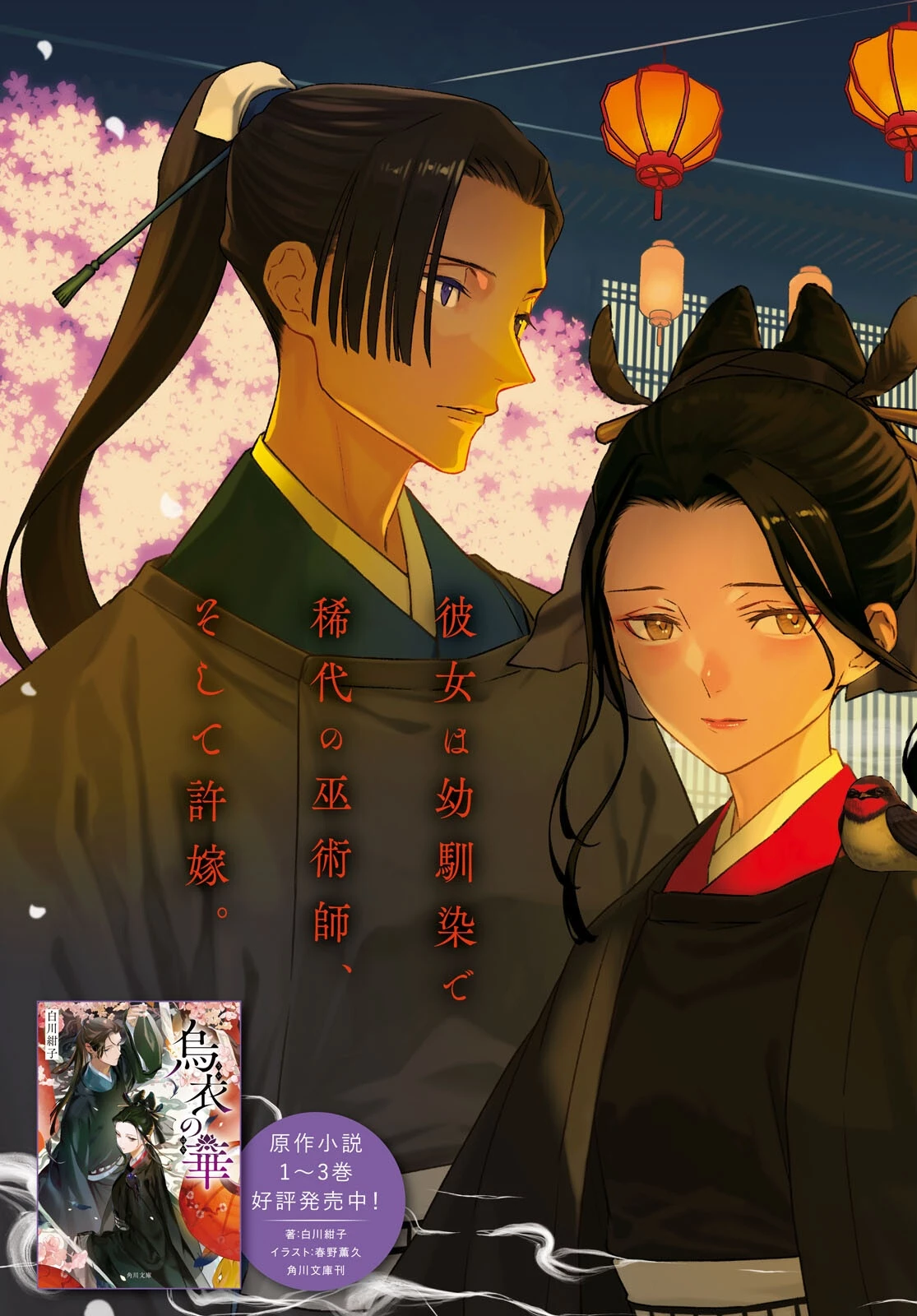 烏衣の華 第1話 - 3