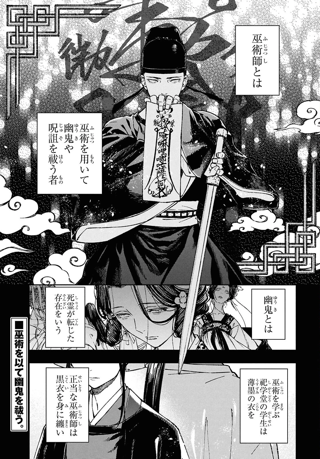 烏衣の華 第1話 - 4