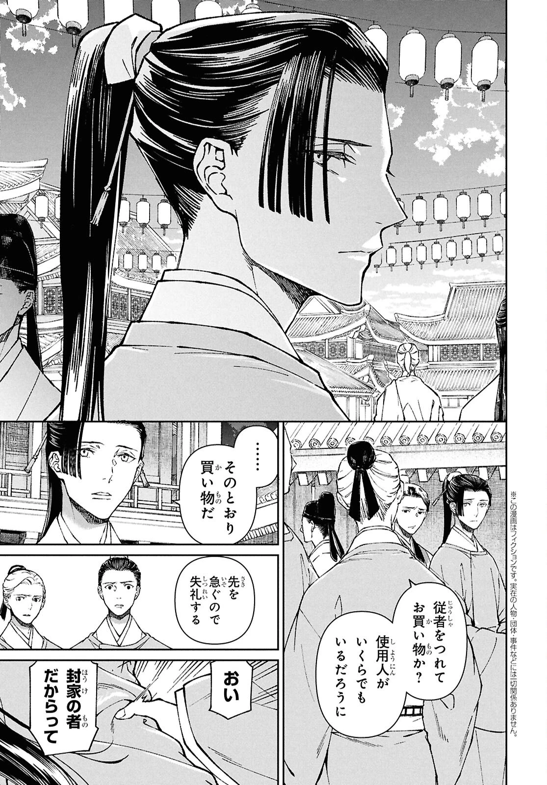 烏衣の華 第1話 - 6