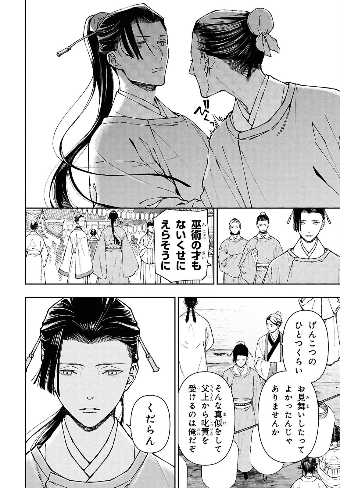 烏衣の華 第1話 - 7