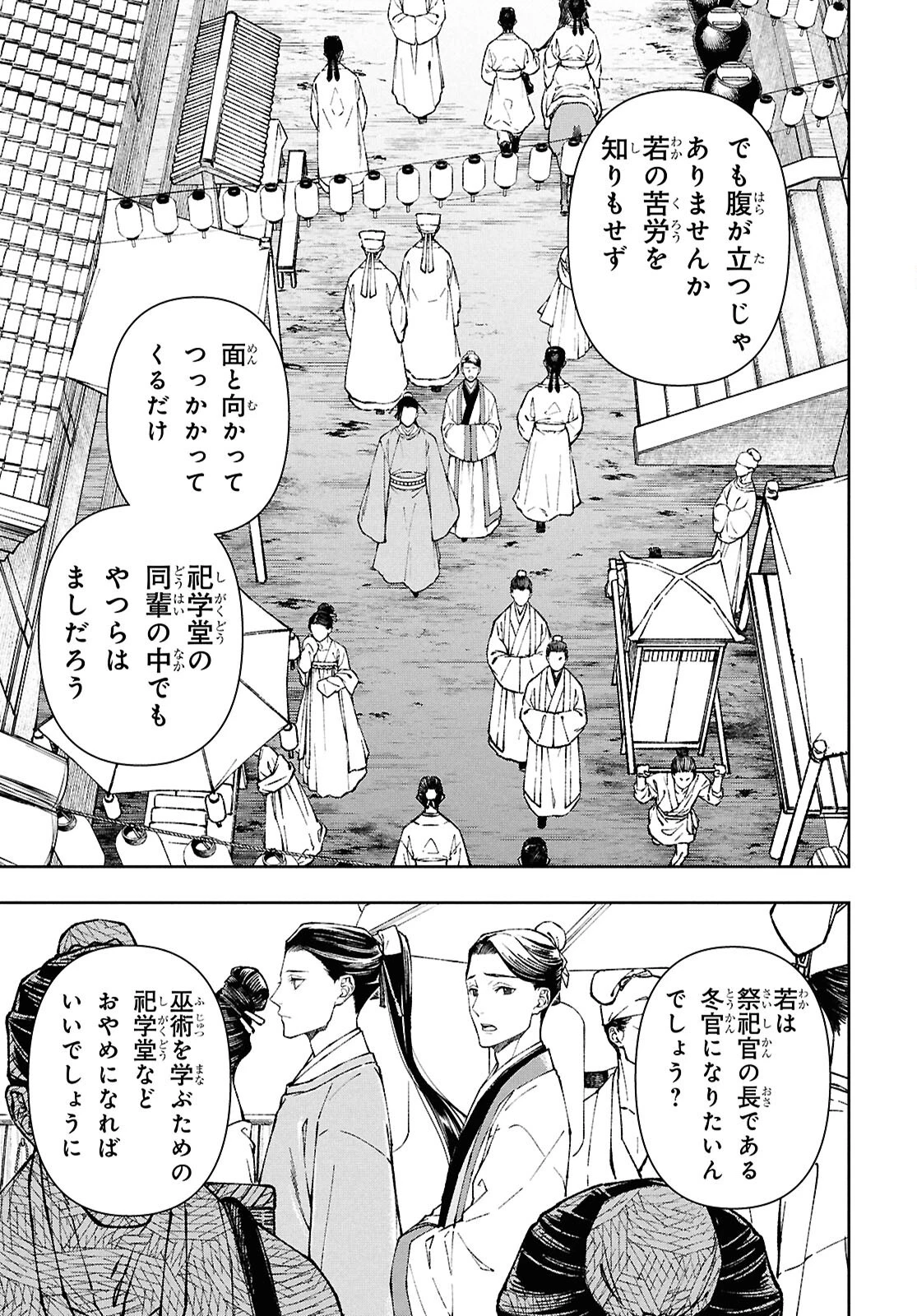 烏衣の華 第1話 - 8