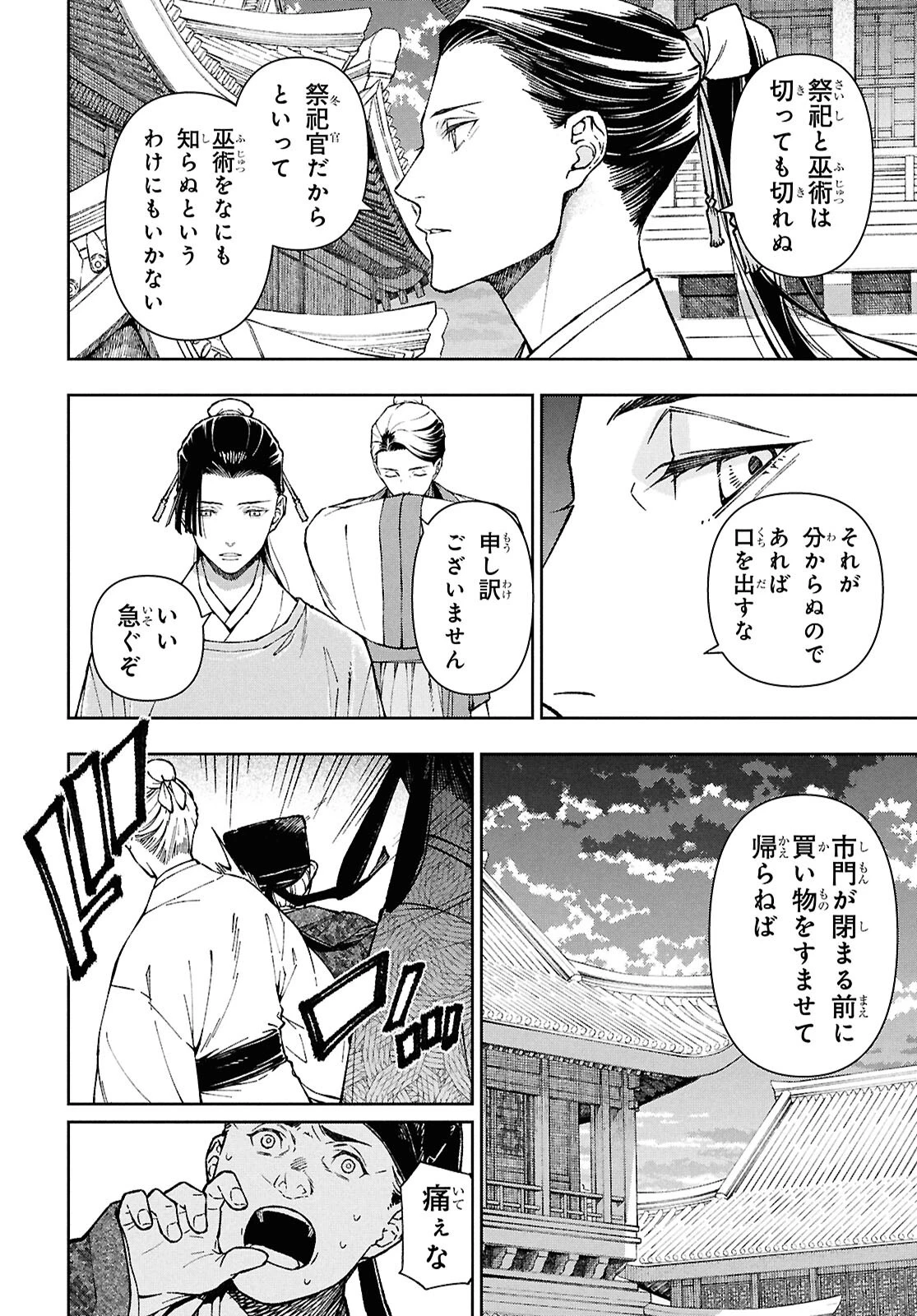 烏衣の華 第1話 - 9