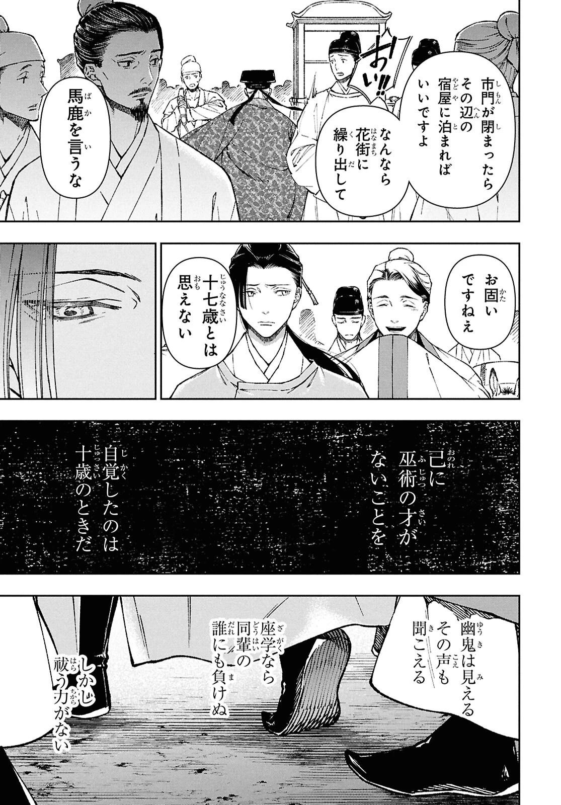 烏衣の華 第1話 - 10