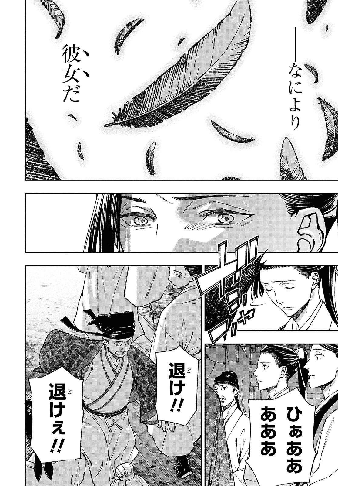 烏衣の華 第1話 - 11