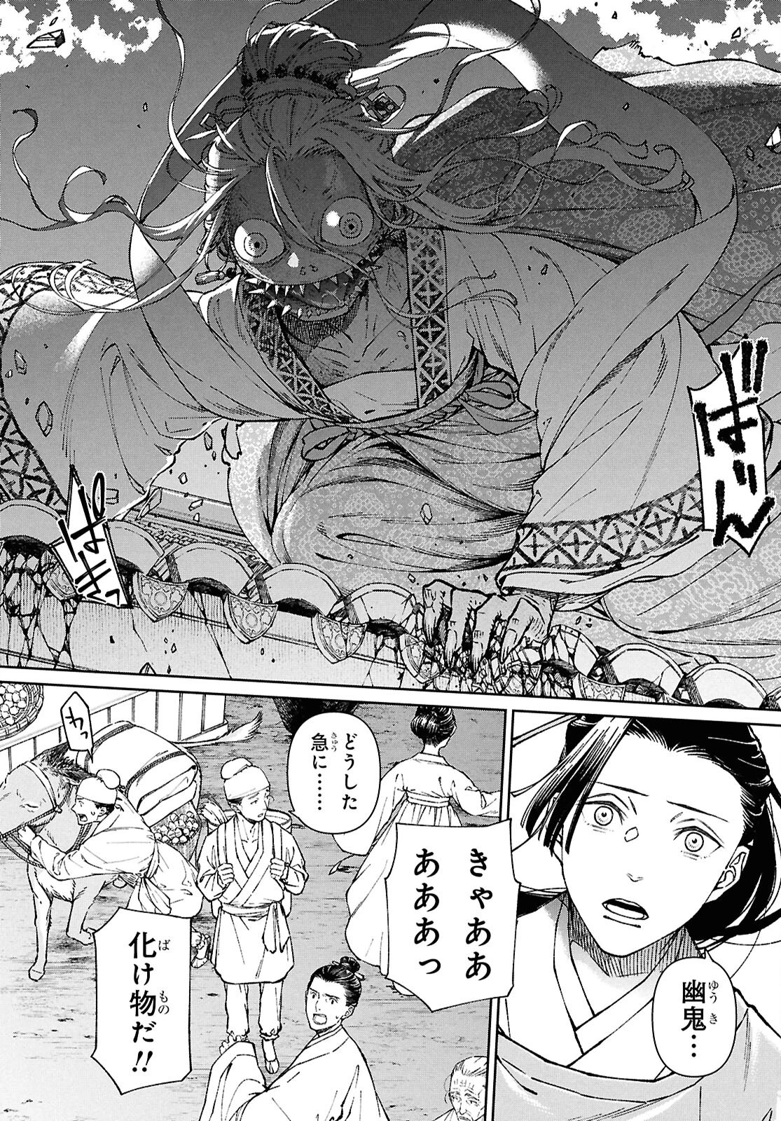 烏衣の華 第1話 - 13