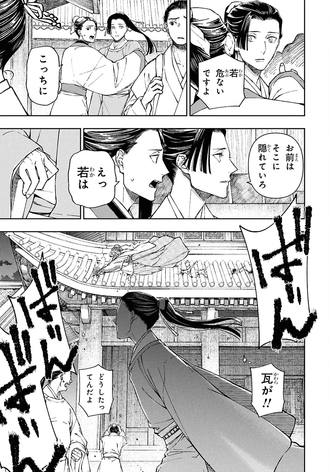 烏衣の華 第1話 - 14