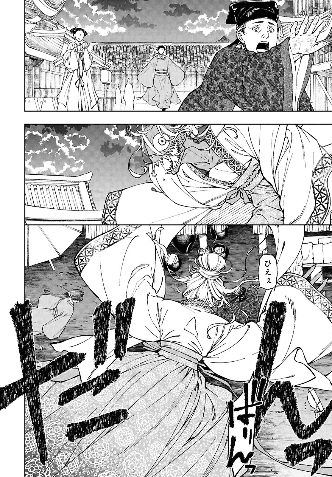 烏衣の華 第1話 - 15