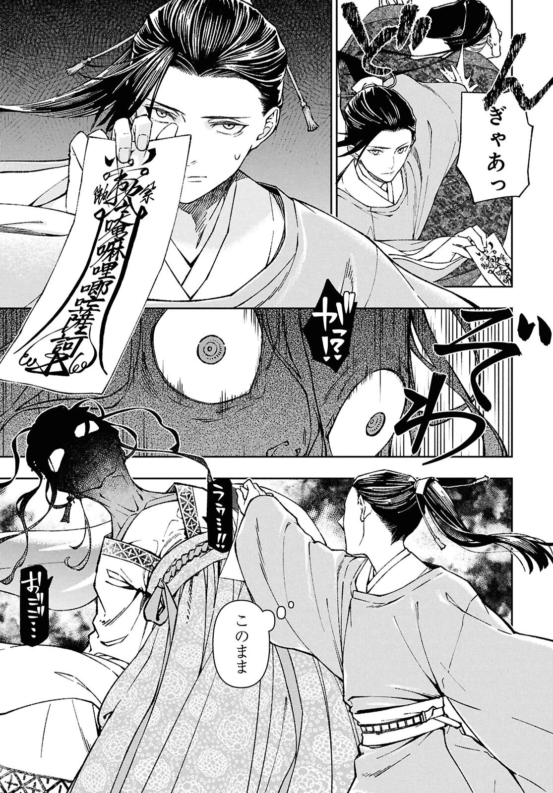 烏衣の華 第1話 - 16