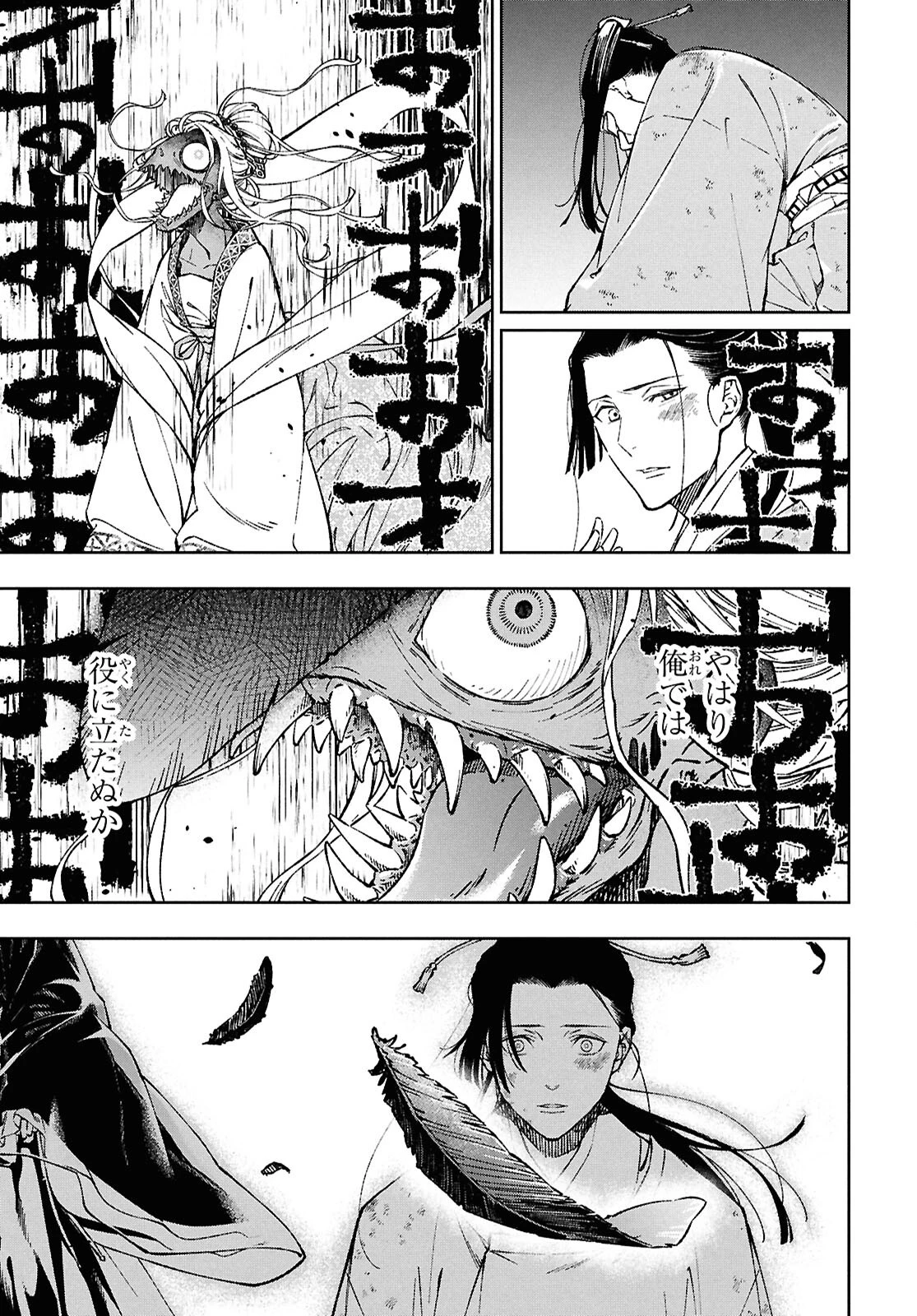 烏衣の華 第1話 - 18