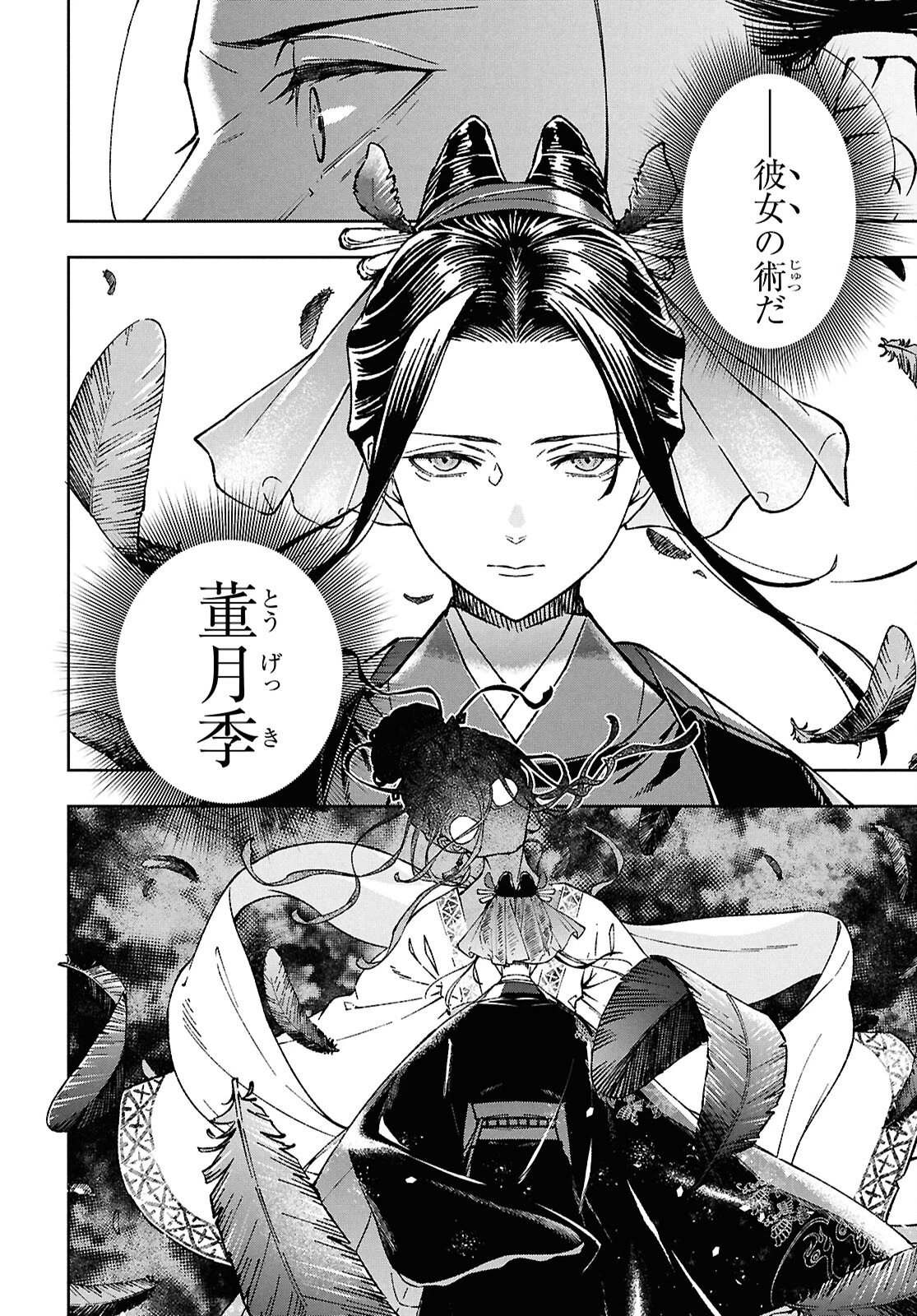 烏衣の華 第1話 - 21