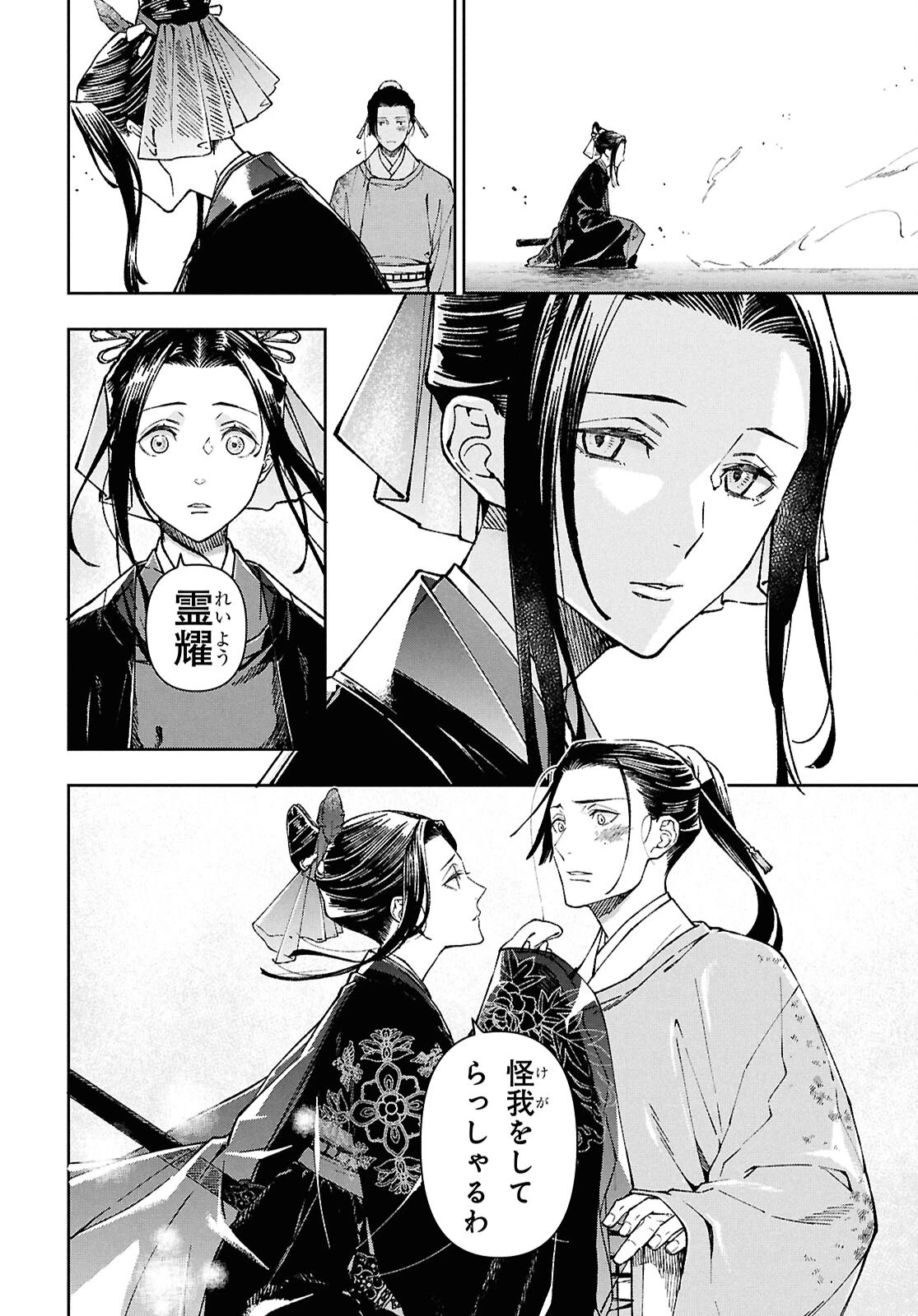 烏衣の華 第1話 - 25