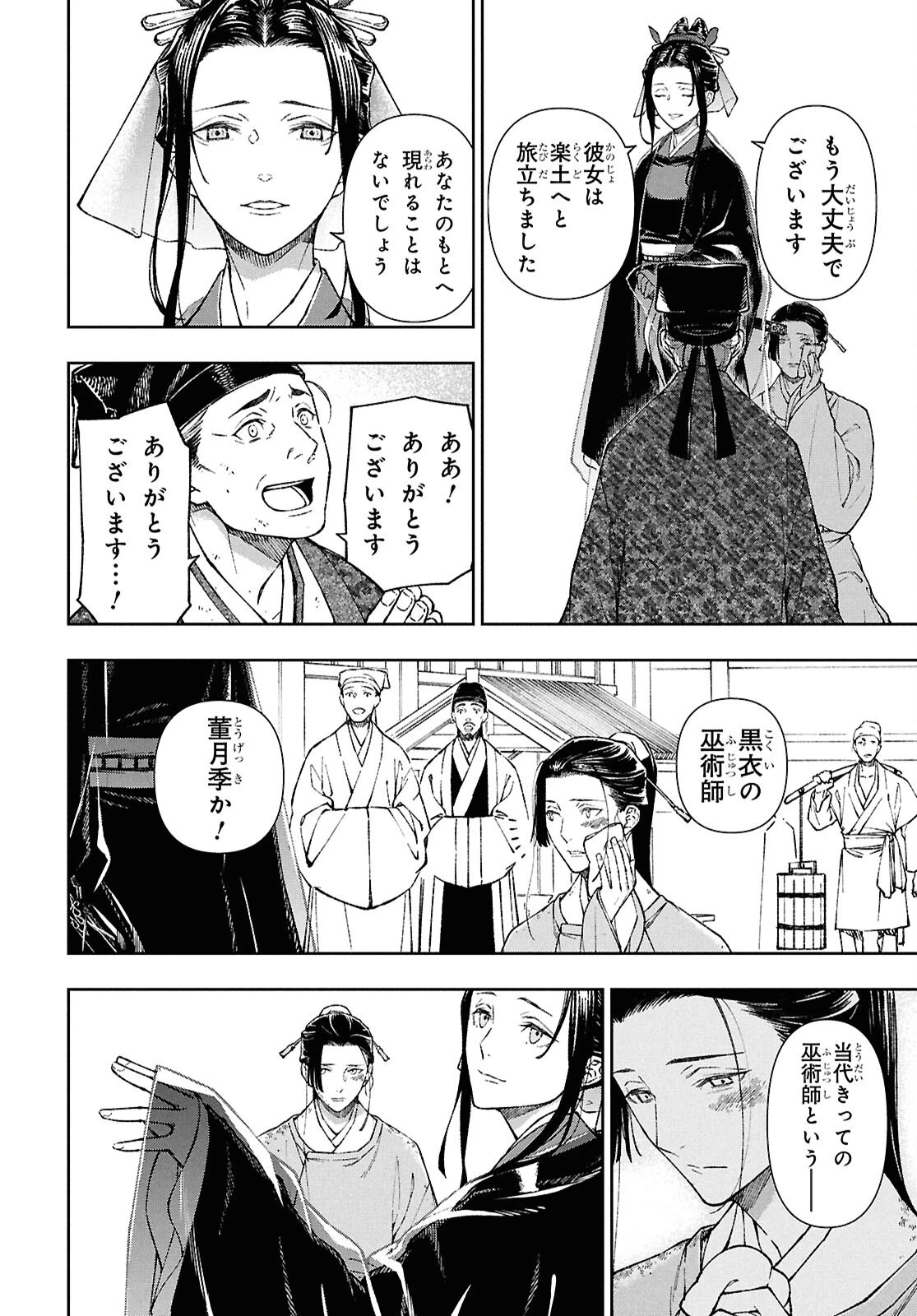 烏衣の華 第1話 - 27