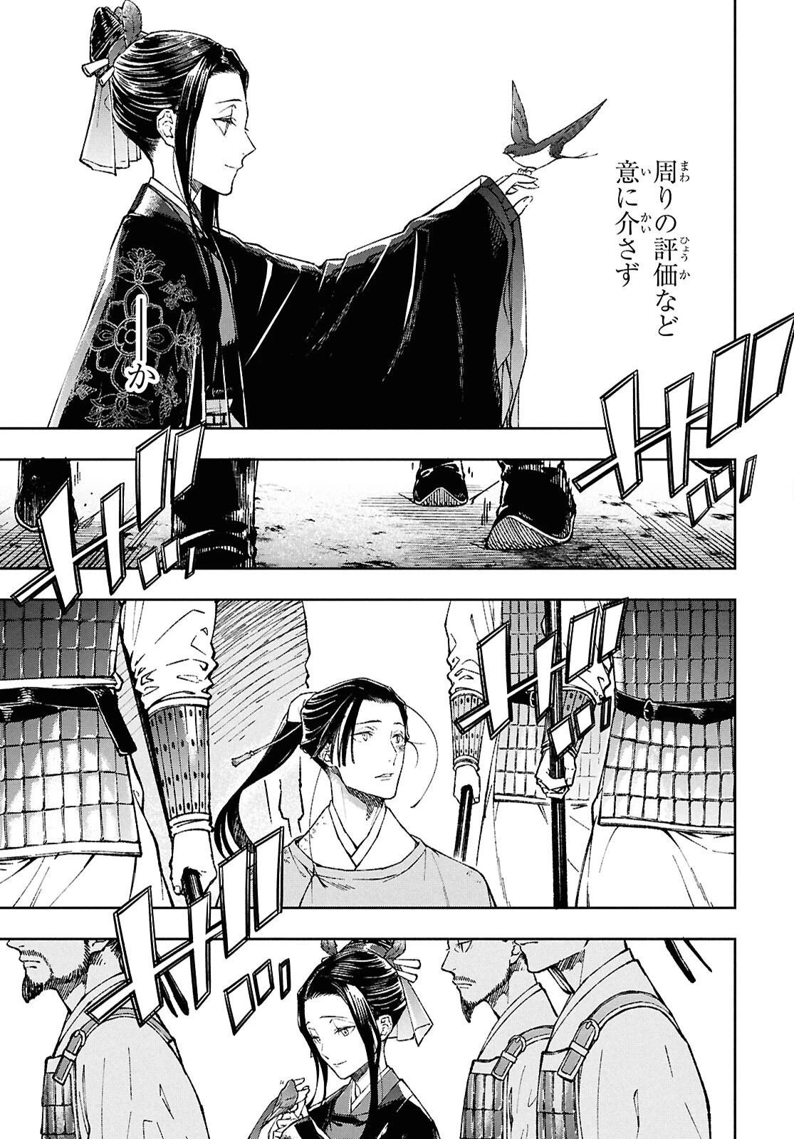 烏衣の華 第1話 - 28