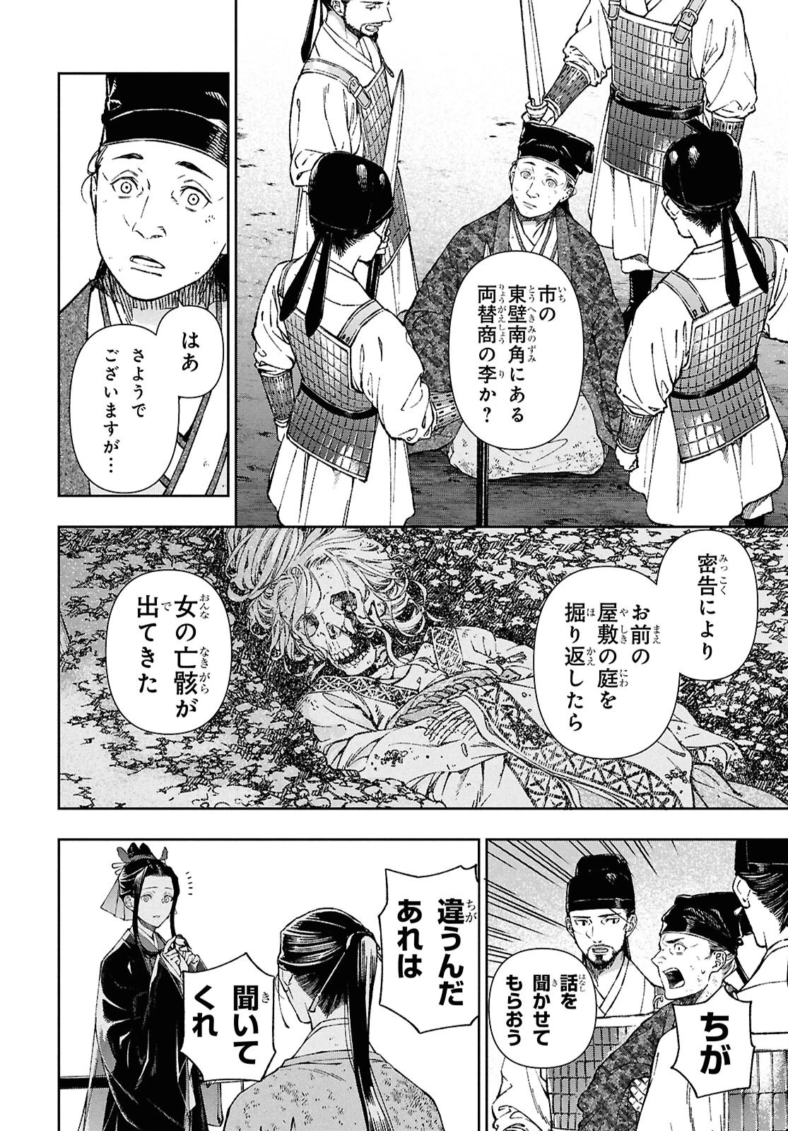 烏衣の華 第1話 - 29