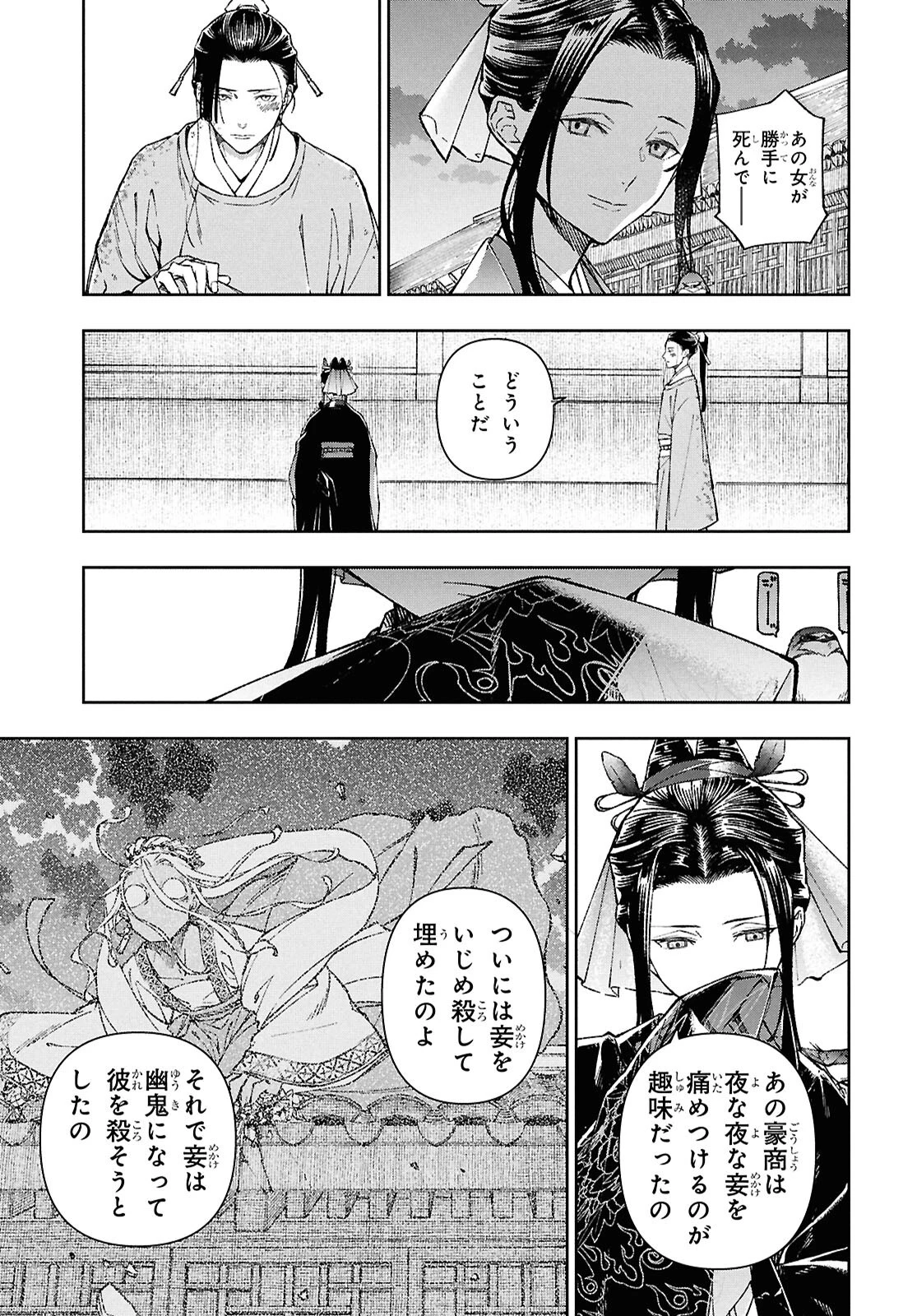 烏衣の華 第1話 - 30