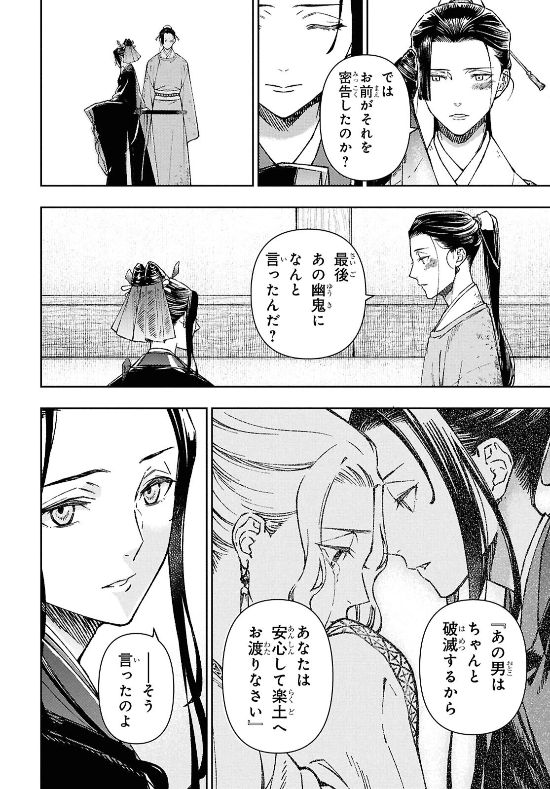 烏衣の華 第1話 - 31