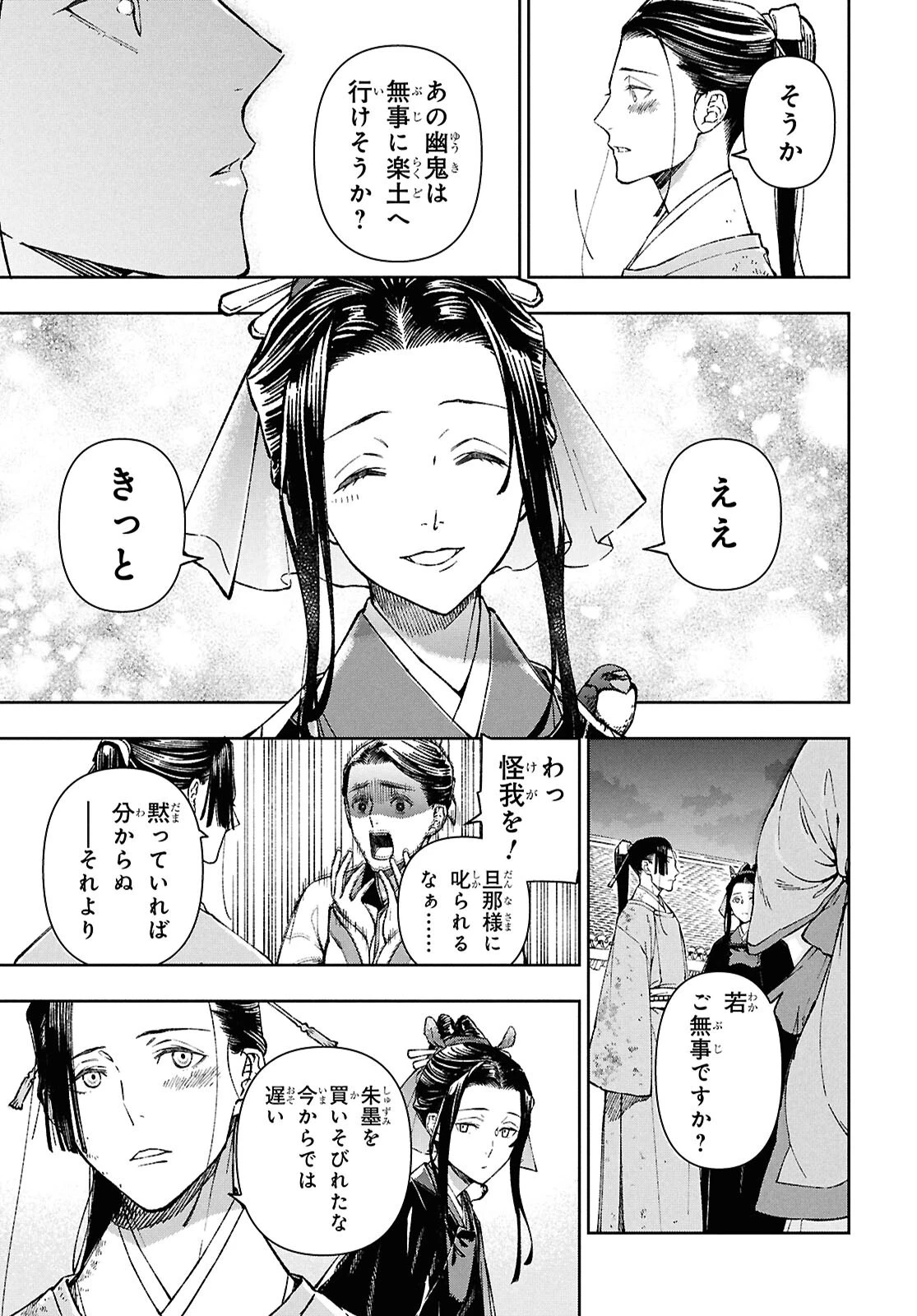 烏衣の華 第1話 - 32