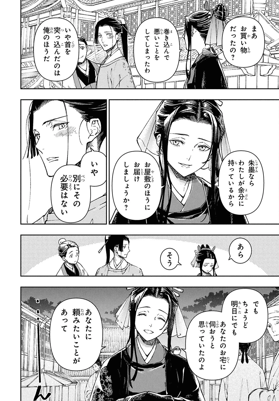 烏衣の華 第1話 - 33