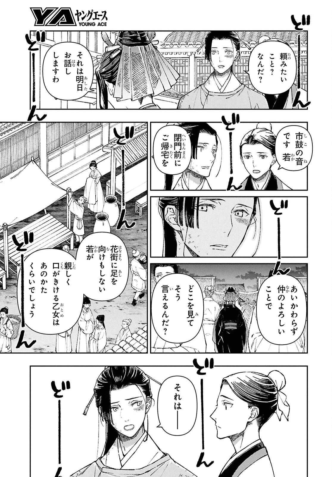 烏衣の華 第1話 - 34