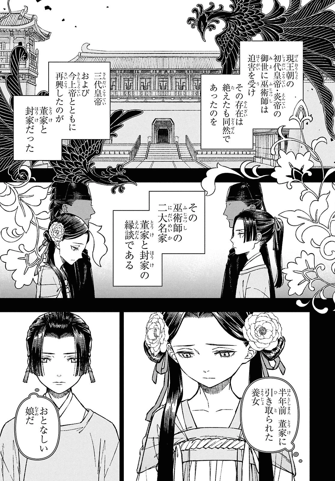 烏衣の華 第1話 - 36