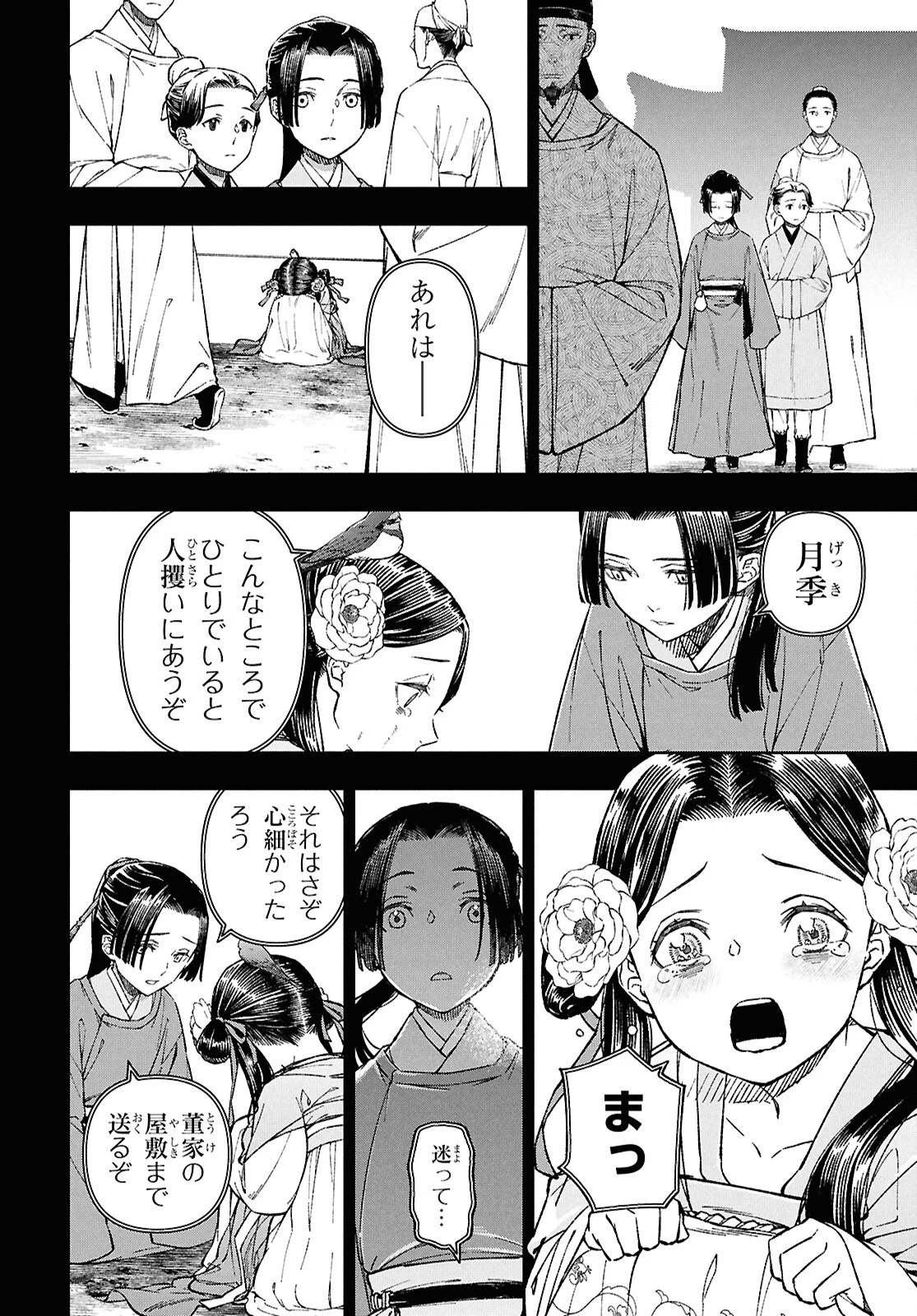 烏衣の華 第1話 - 37