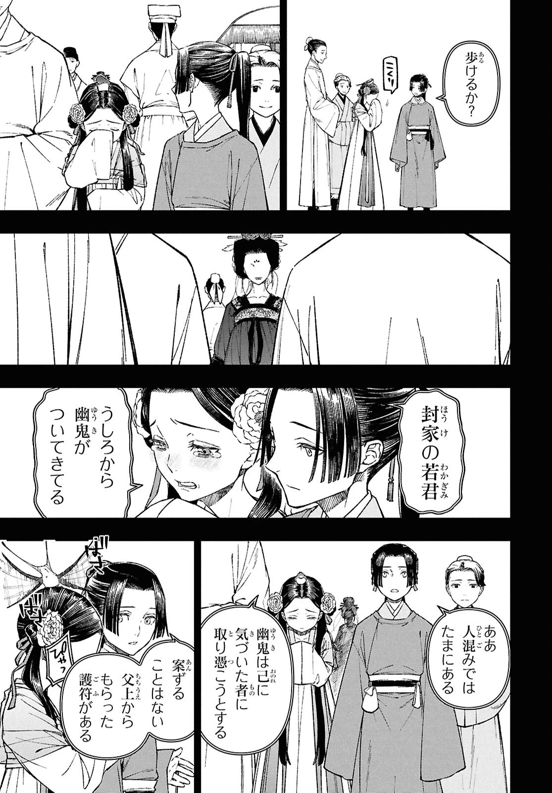 烏衣の華 第1話 - 38