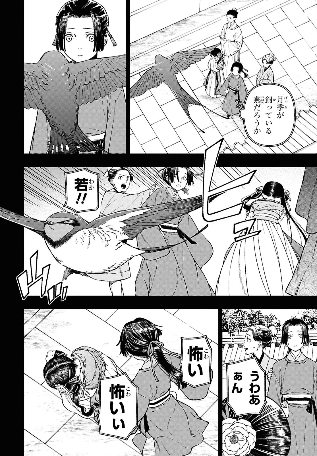 烏衣の華 第1話 - 39