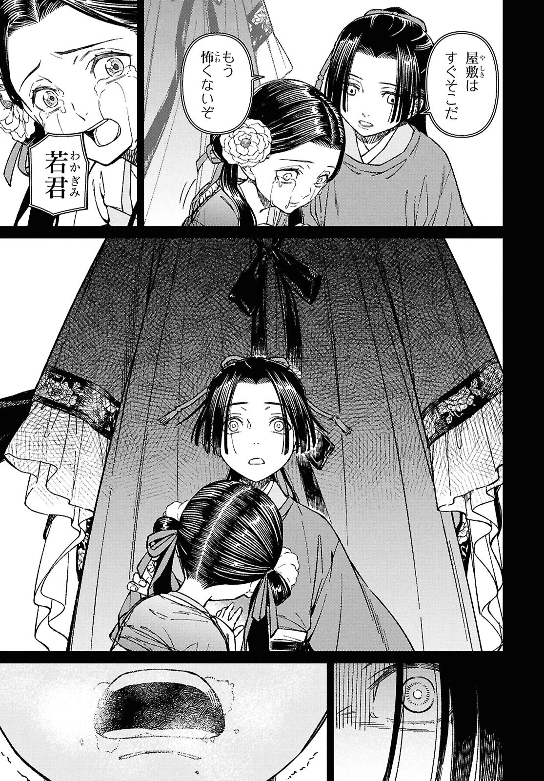 烏衣の華 第1話 - 40