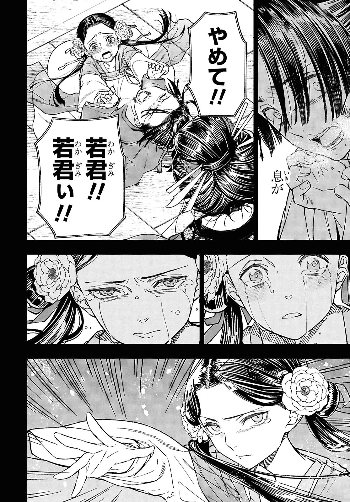 烏衣の華 第1話 - 41