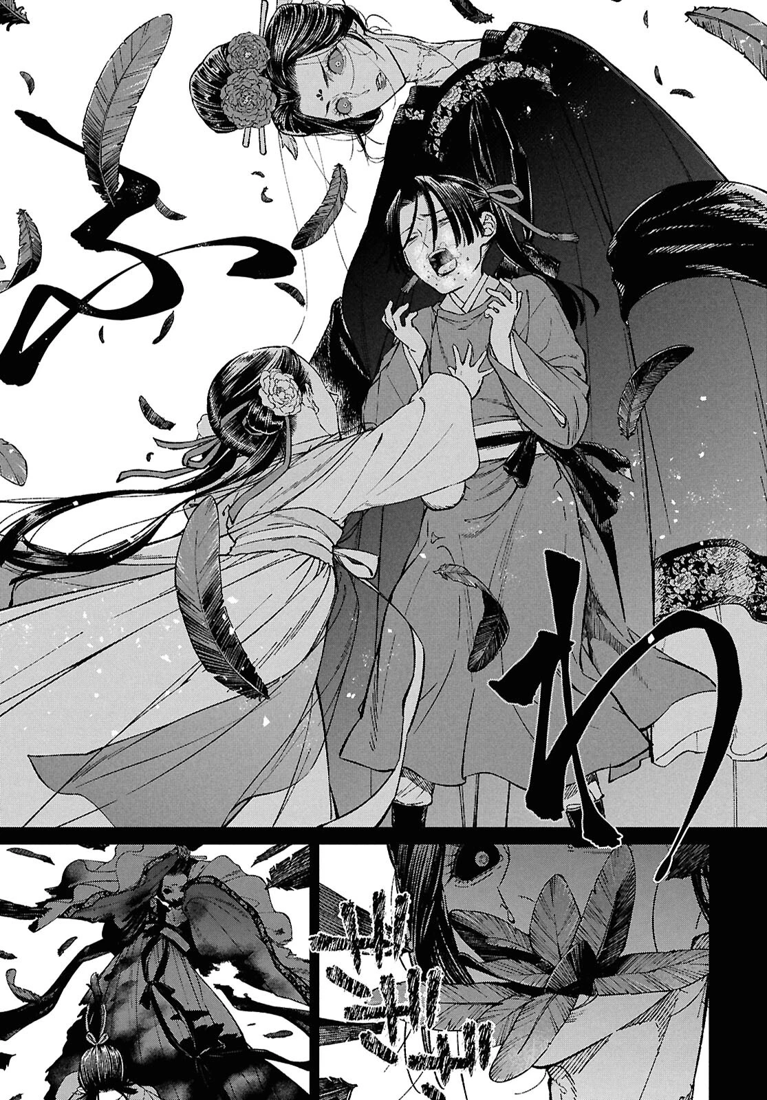 烏衣の華 第1話 - 42