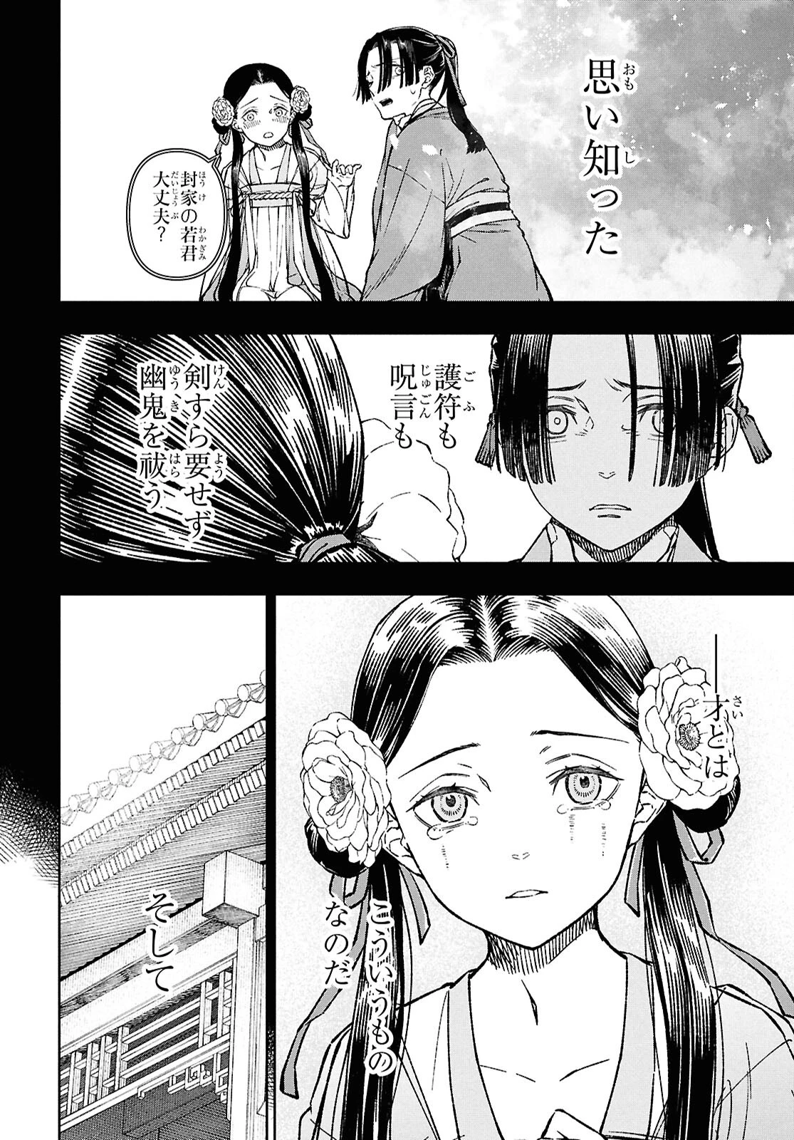 烏衣の華 第1話 - 43