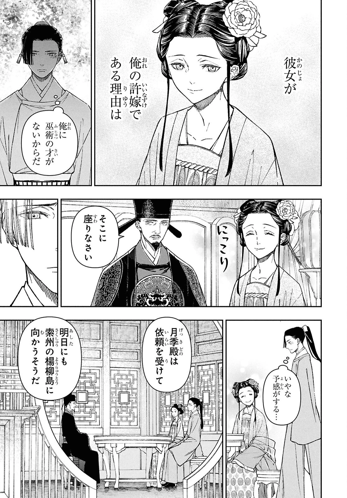 烏衣の華 第1話 - 44