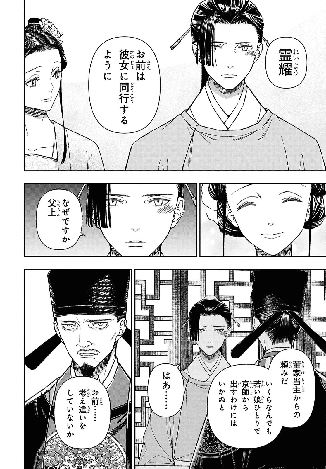 烏衣の華 第1話 - 45