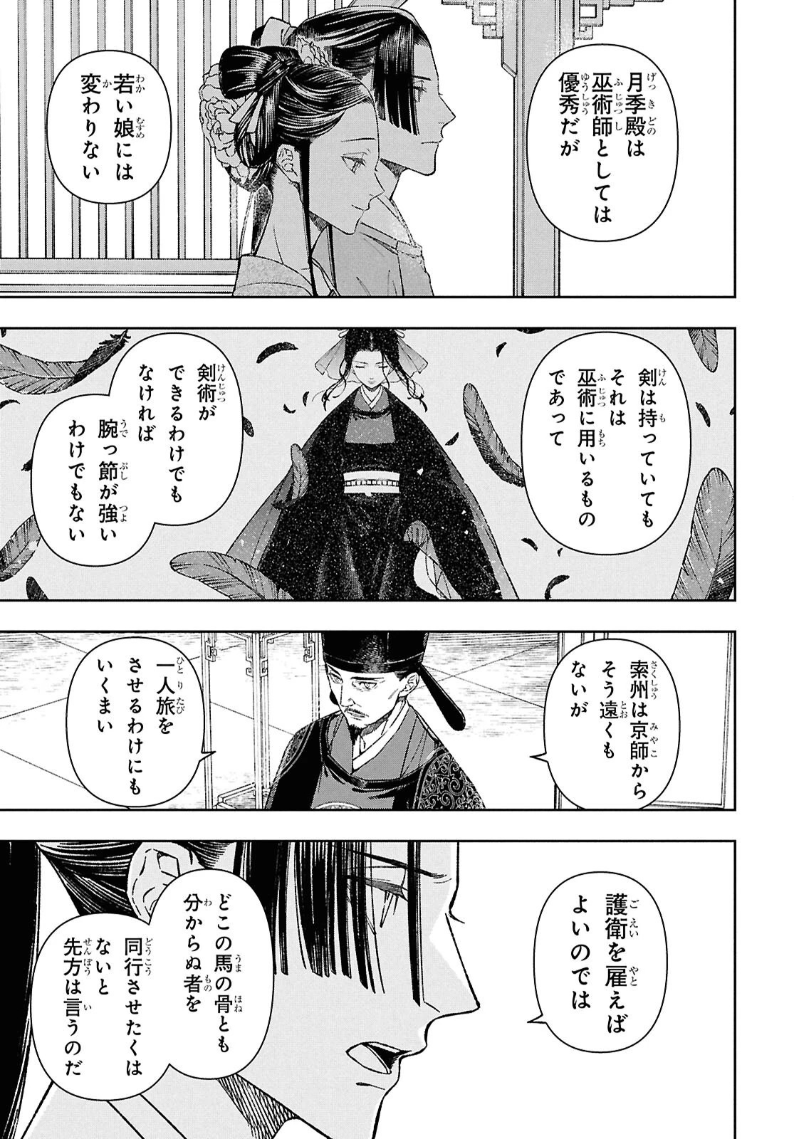 烏衣の華 第1話 - 46