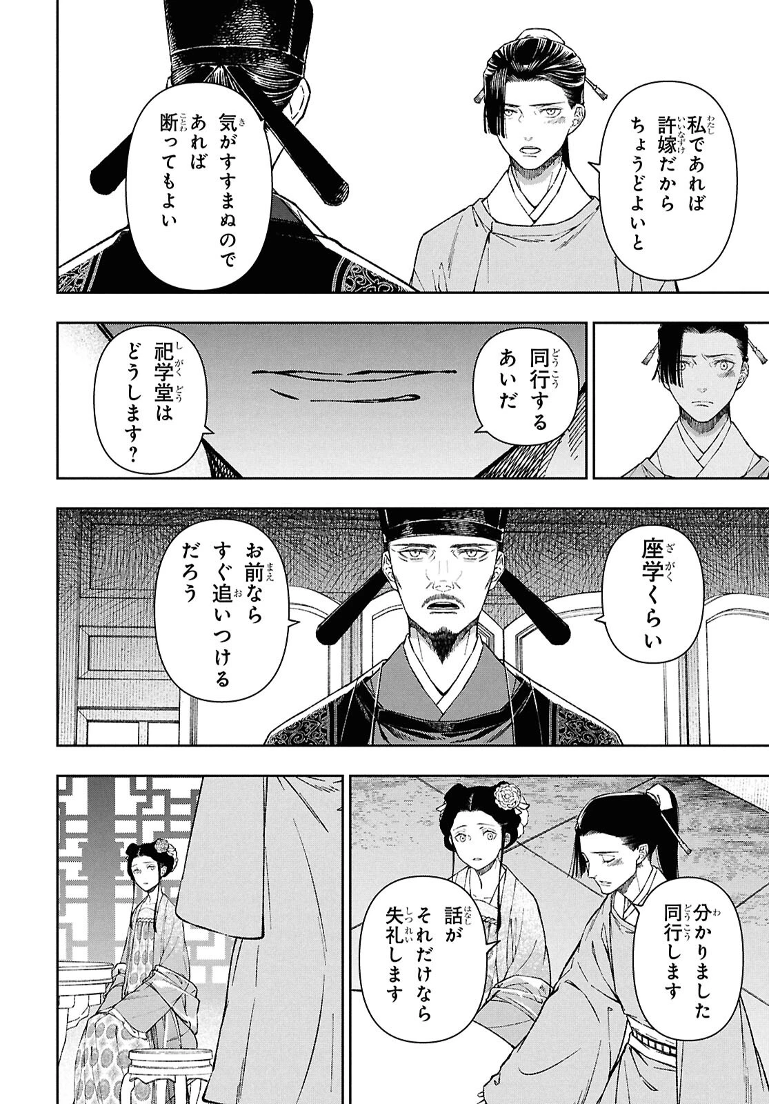 烏衣の華 第1話 - 47