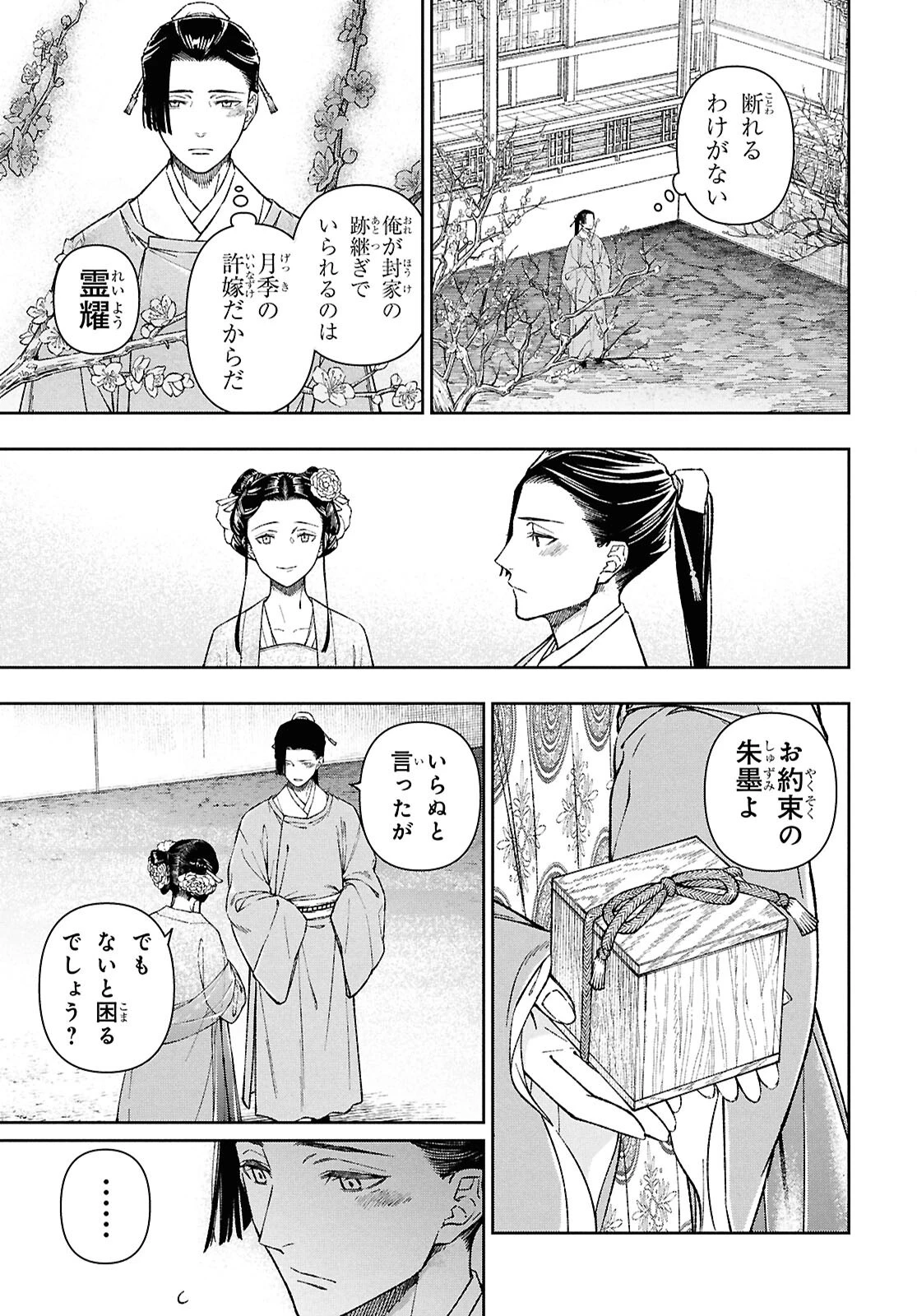 烏衣の華 第1話 - 48