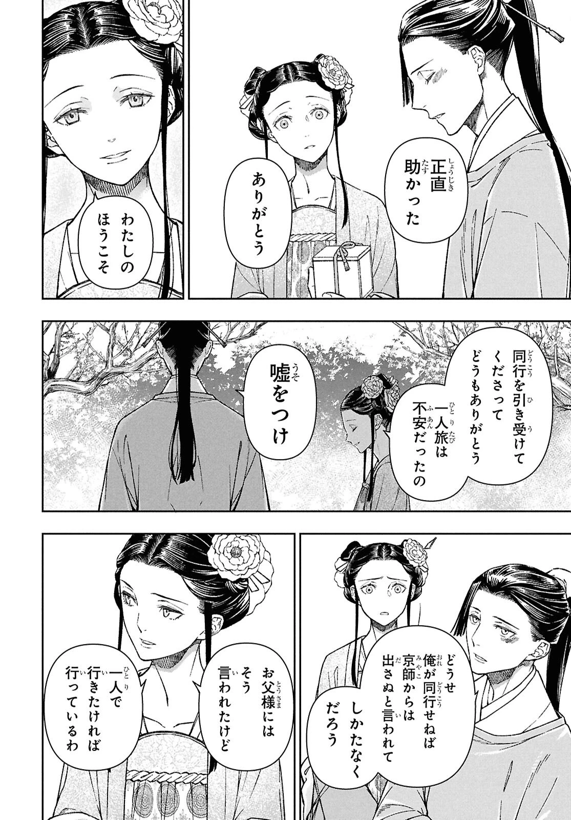 烏衣の華 第1話 - 49