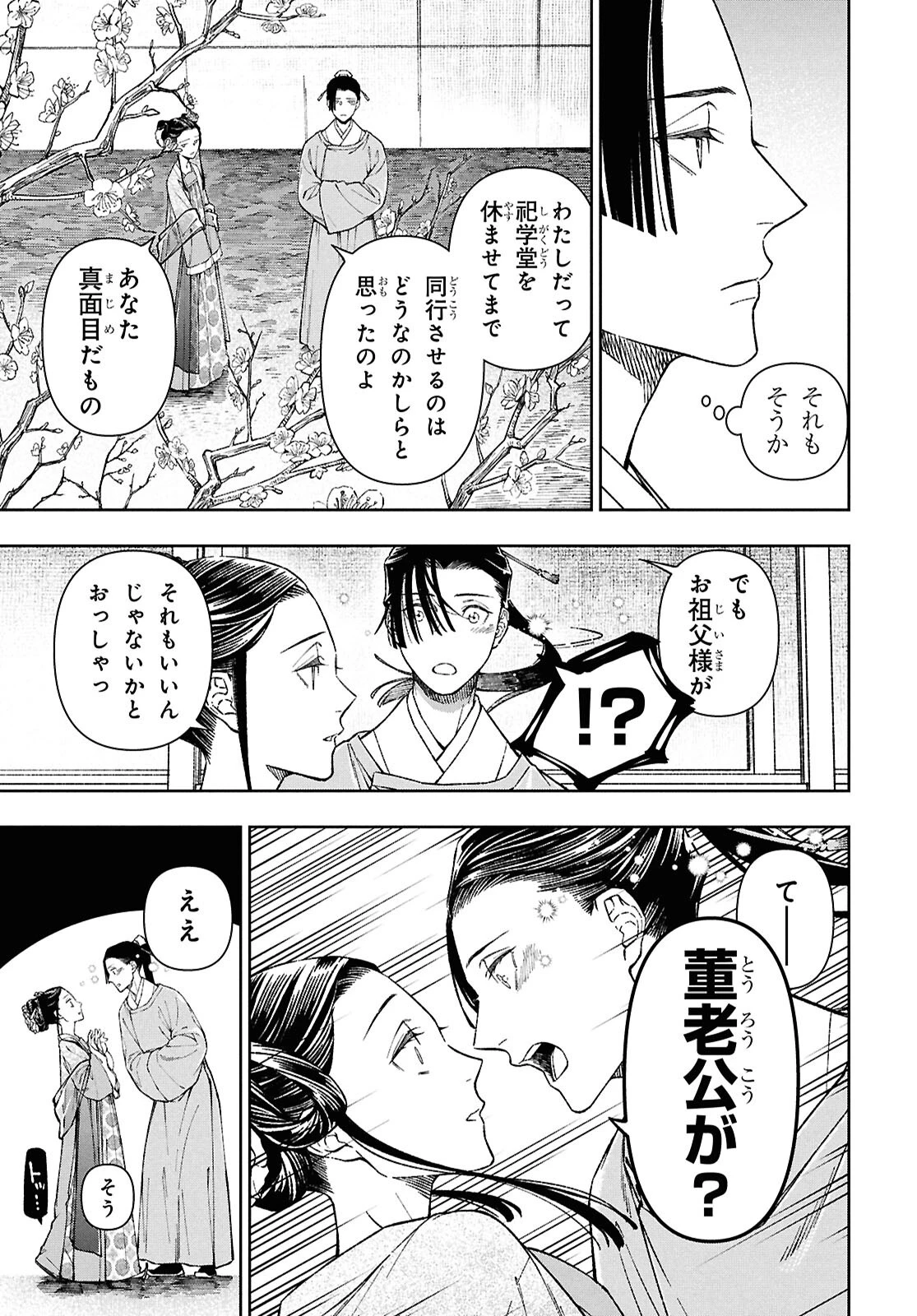 烏衣の華 第1話 - 50