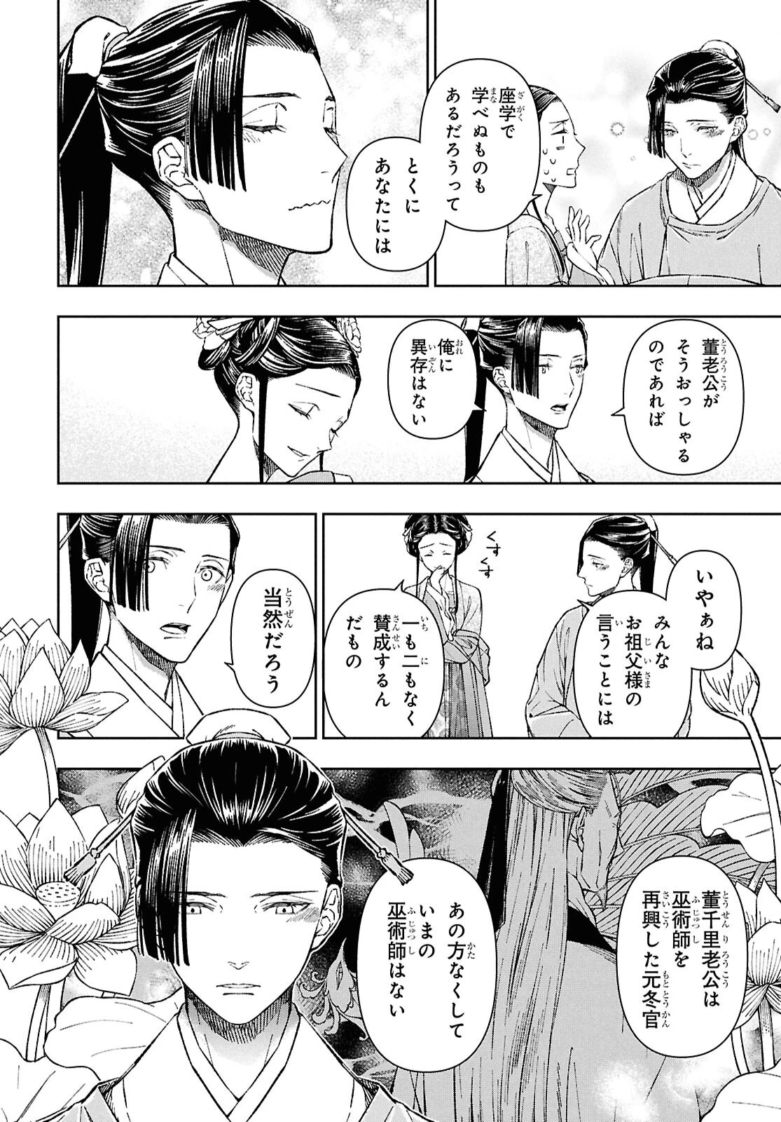 烏衣の華 第1話 - 51