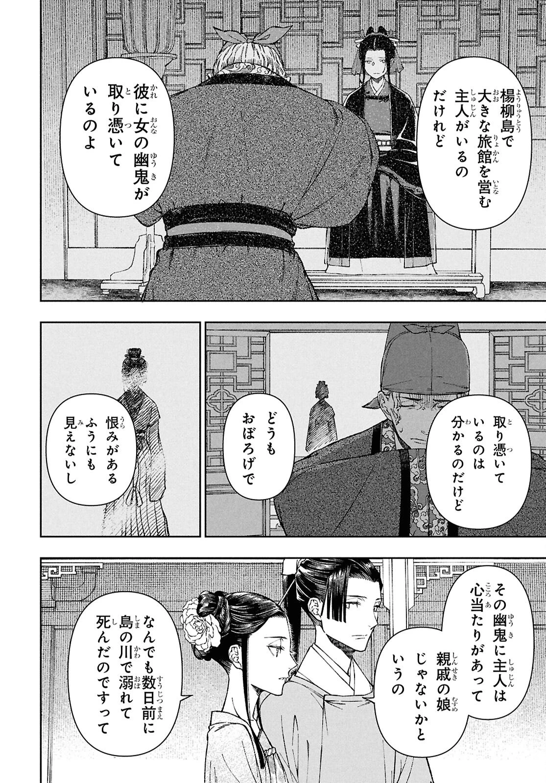 烏衣の華 第1話 - 53