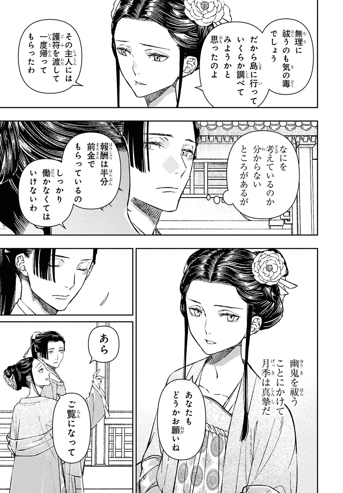 烏衣の華 第1話 - 54