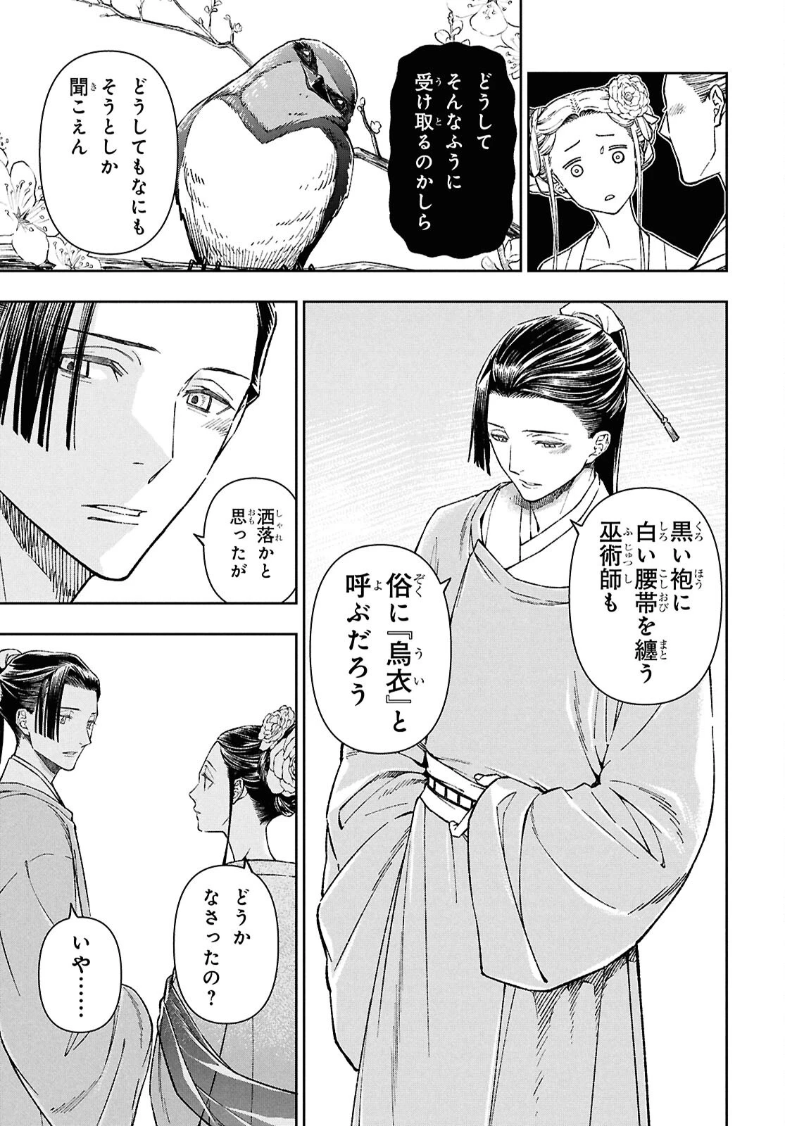 烏衣の華 第1話 - 56