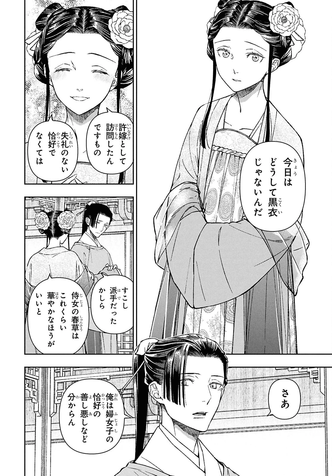 烏衣の華 第1話 - 57