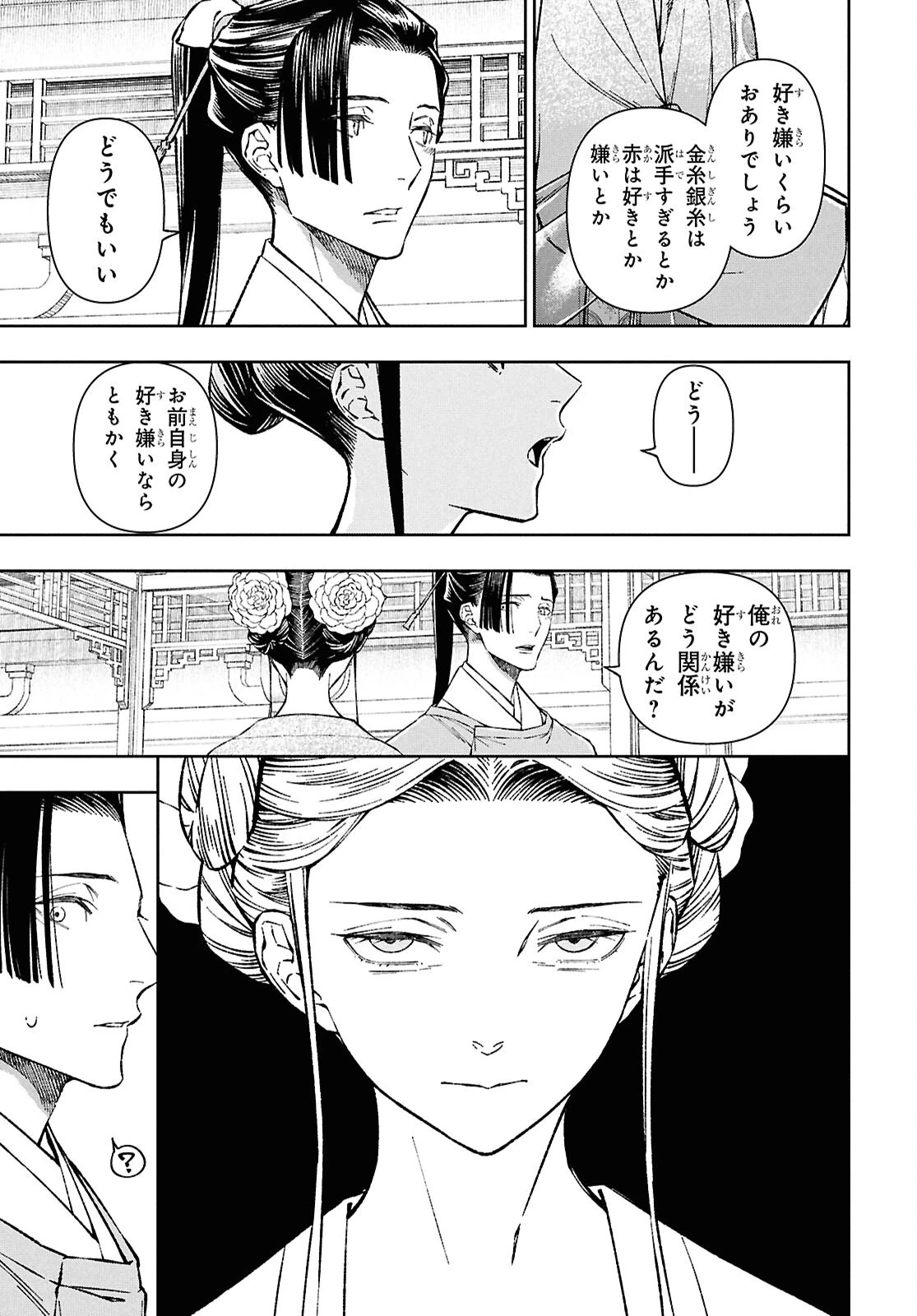 烏衣の華 第1話 - 58