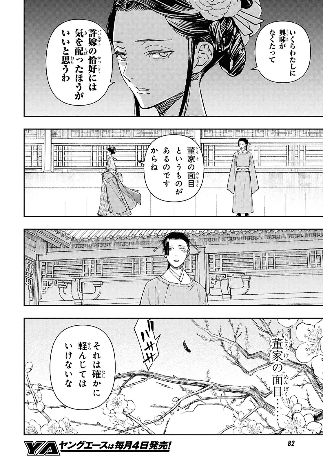 烏衣の華 第1話 - 59