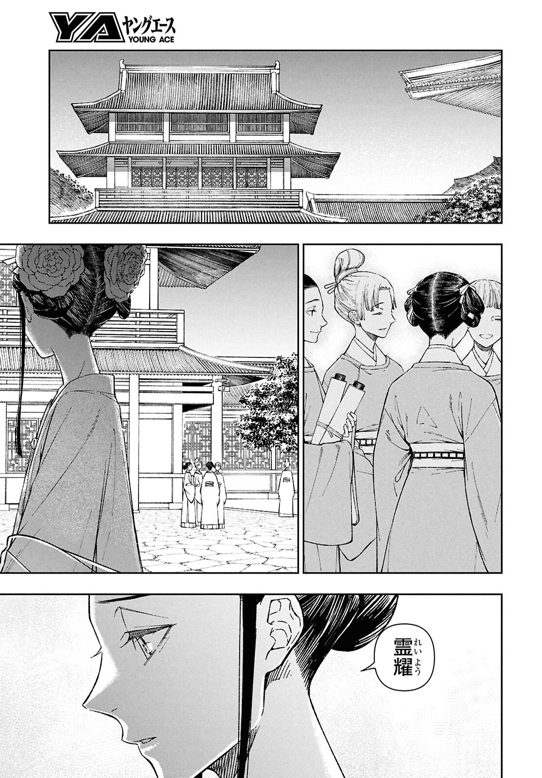 烏衣の華 第1話 - 60