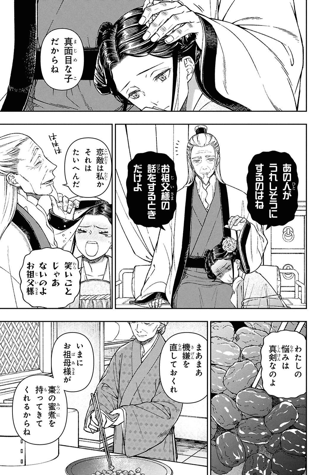 烏衣の華 第1話 - 62