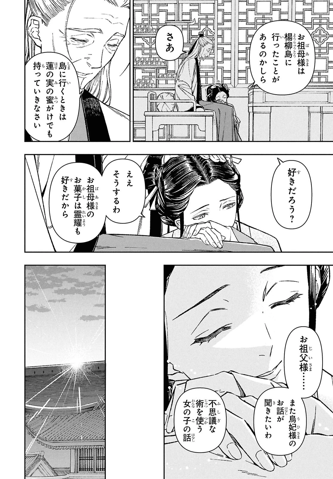 烏衣の華 第1話 - 63