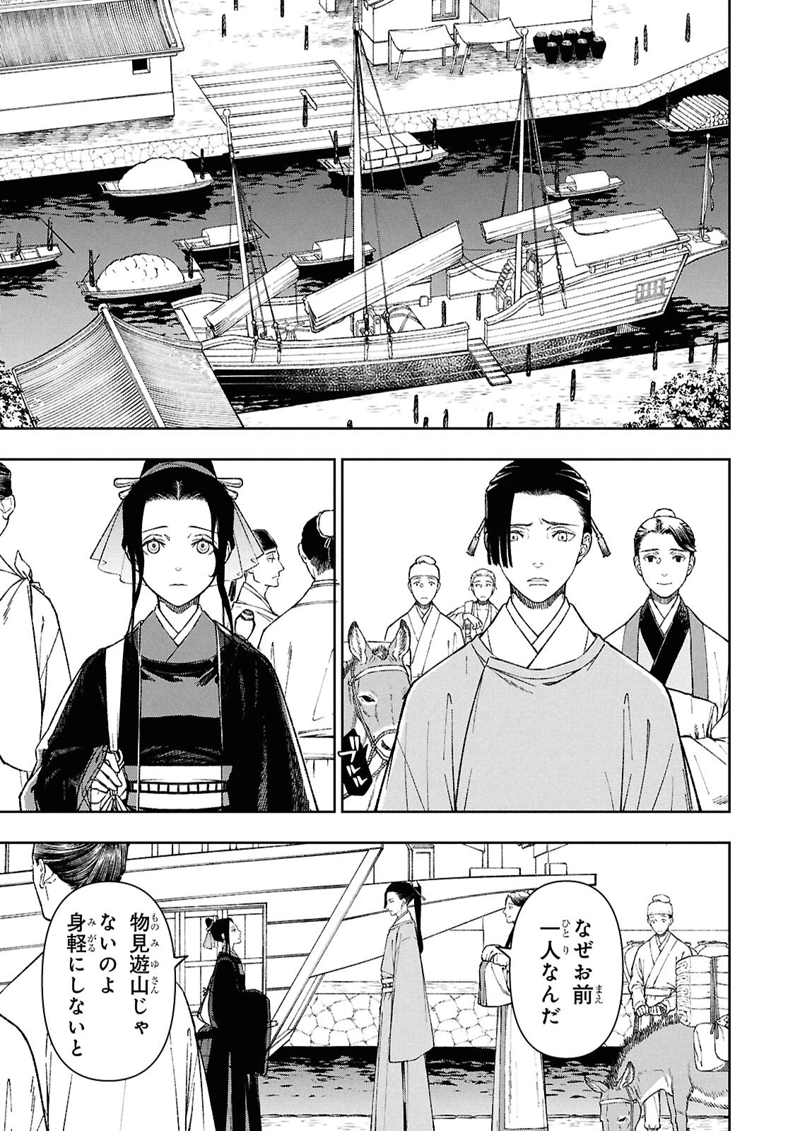 烏衣の華 第1話 - 64