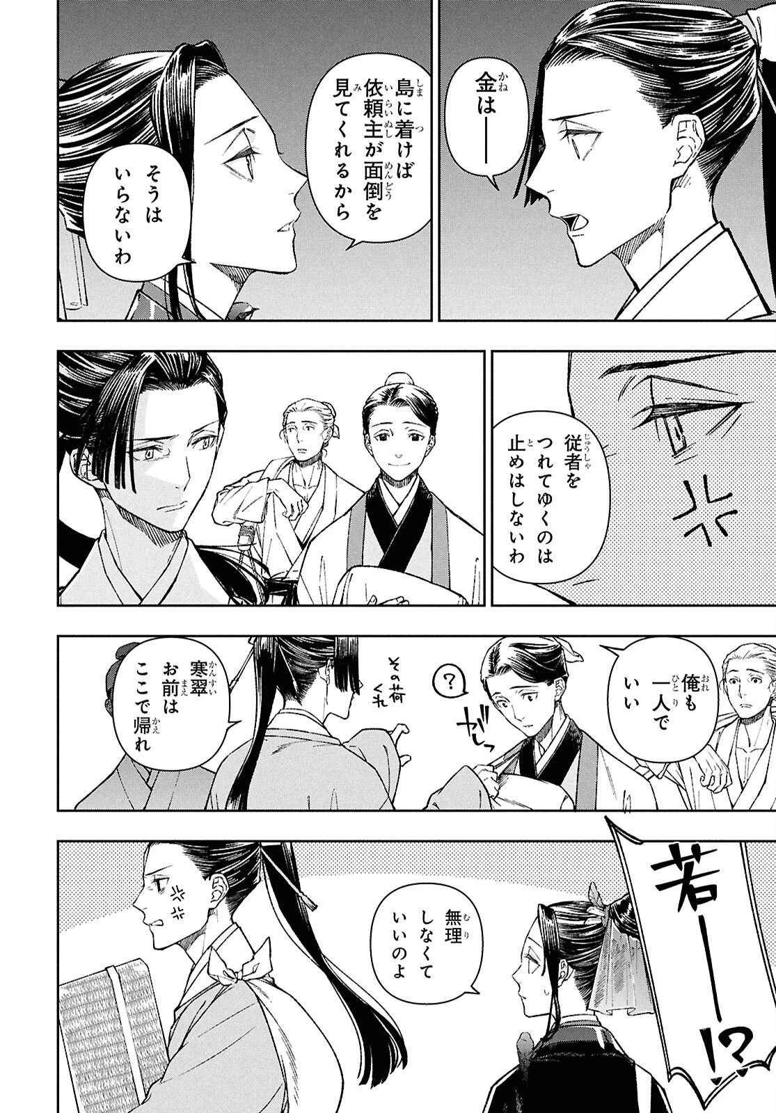 烏衣の華 第1話 - 65